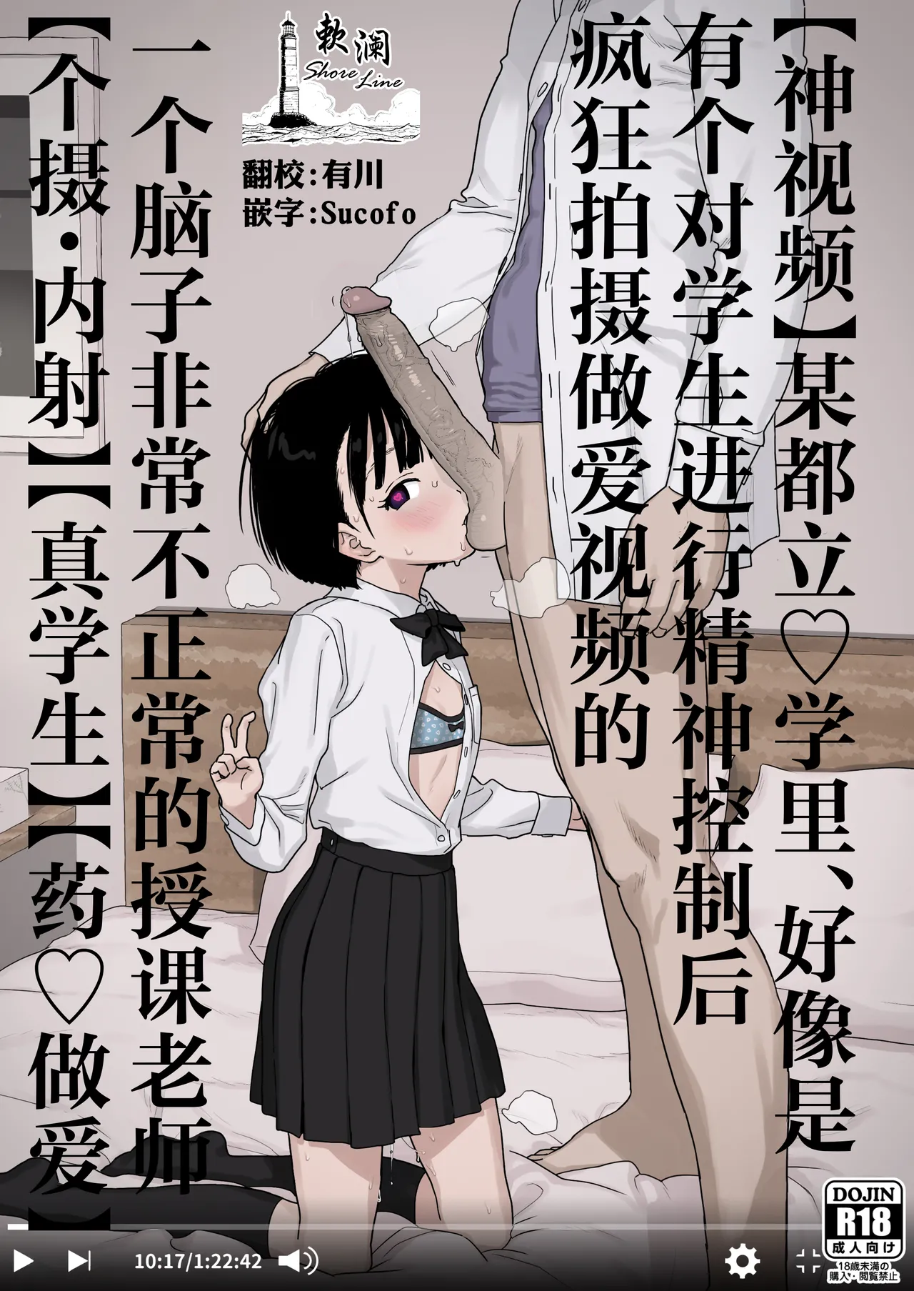 [セカンドカラー (たいぷはてな)] 某都立C学に、教え子マインドコントロールしてハメ撮りしまくってた頭バグってる教師がいたらしい [中国翻訳] [DL版] [無修正]