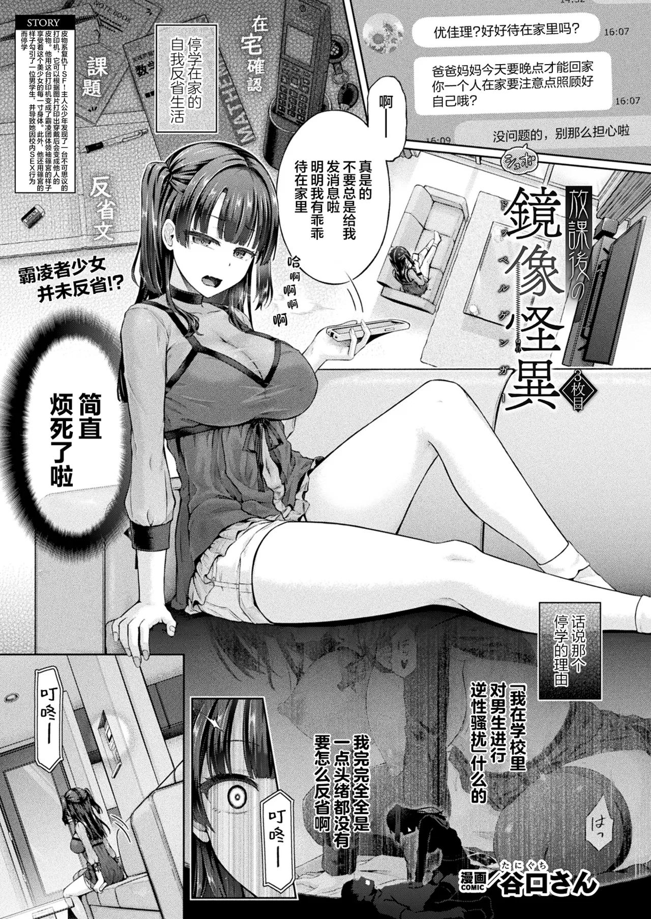 [谷口さん] 放課後の鏡像怪異 3枚目 (コミックアンリアル 2025年4月号 Vol.114) [CMTxZeniro联合汉化]