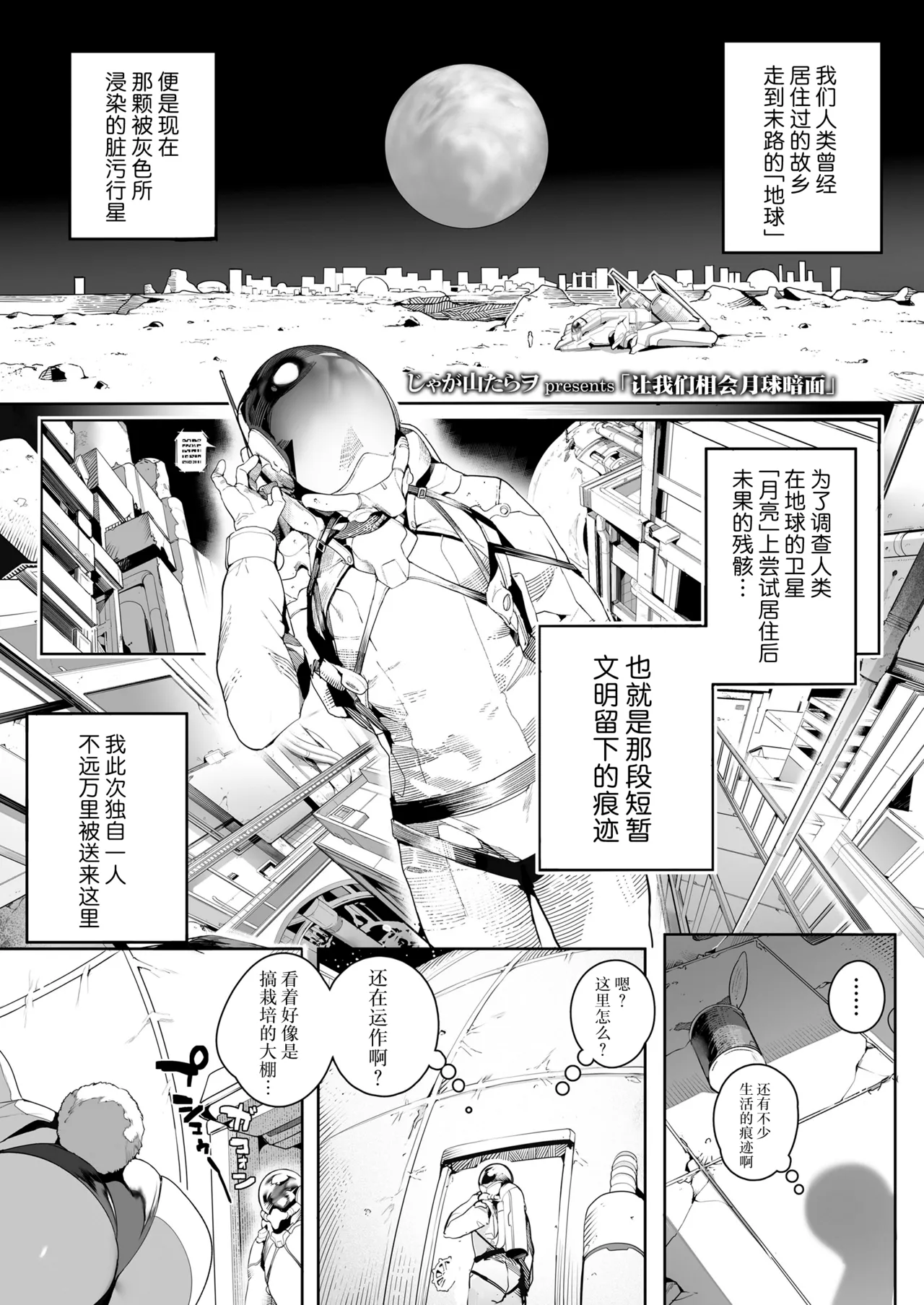 [じゃが山たらヲ] 月の裏で会いましょう (永遠娘 18) [中国翻訳] [DL版]