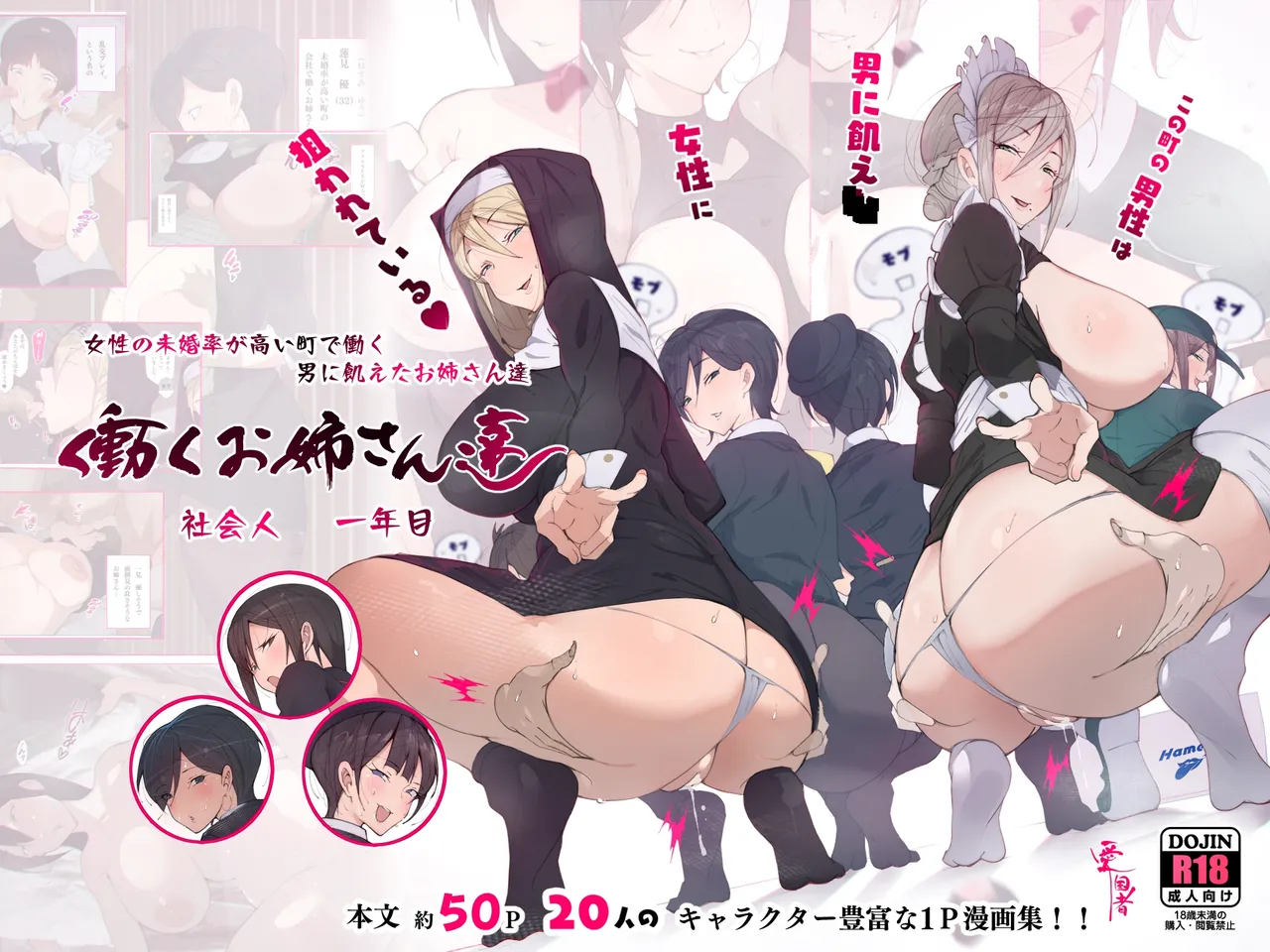 [愛国者 (アゴビッチ姉さん)] この町の男性は男に飢えた女性に狙われている!! 働くお姉さん達 社会人一年目 [中国翻訳][DL版]
