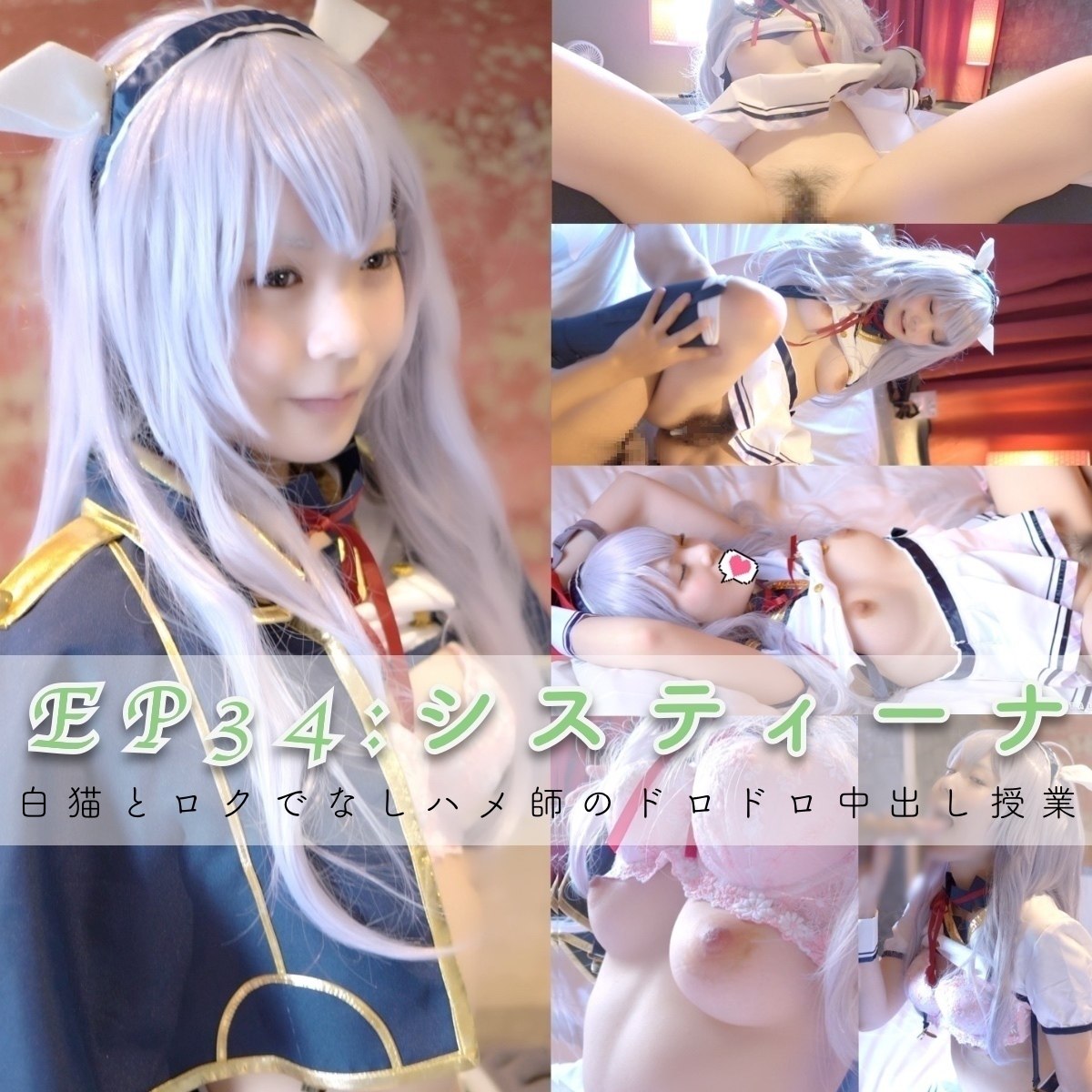 【ペルヴェルス|フル動画】EP34:システィーナとロクでなしハメ師のドロドロ中出し授業!(衝撃映像)【ロクアカ】