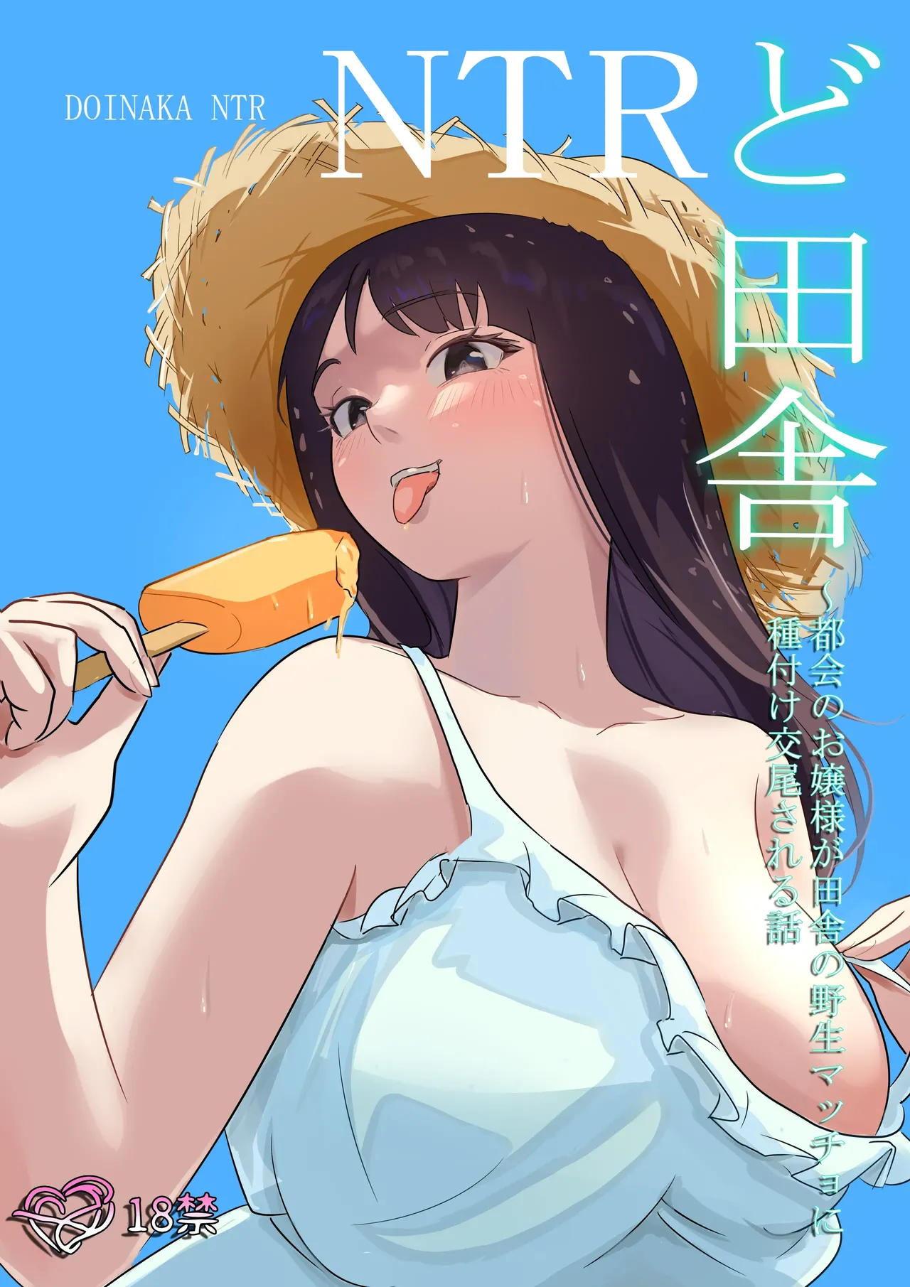 [Kokoro no Mama] DOINAKA NTR ~Tokai no Ojou-sama ga Inaka no Yasei Macho ni Tane Tsuke Koubi Sareru Hanashi [Chinese]