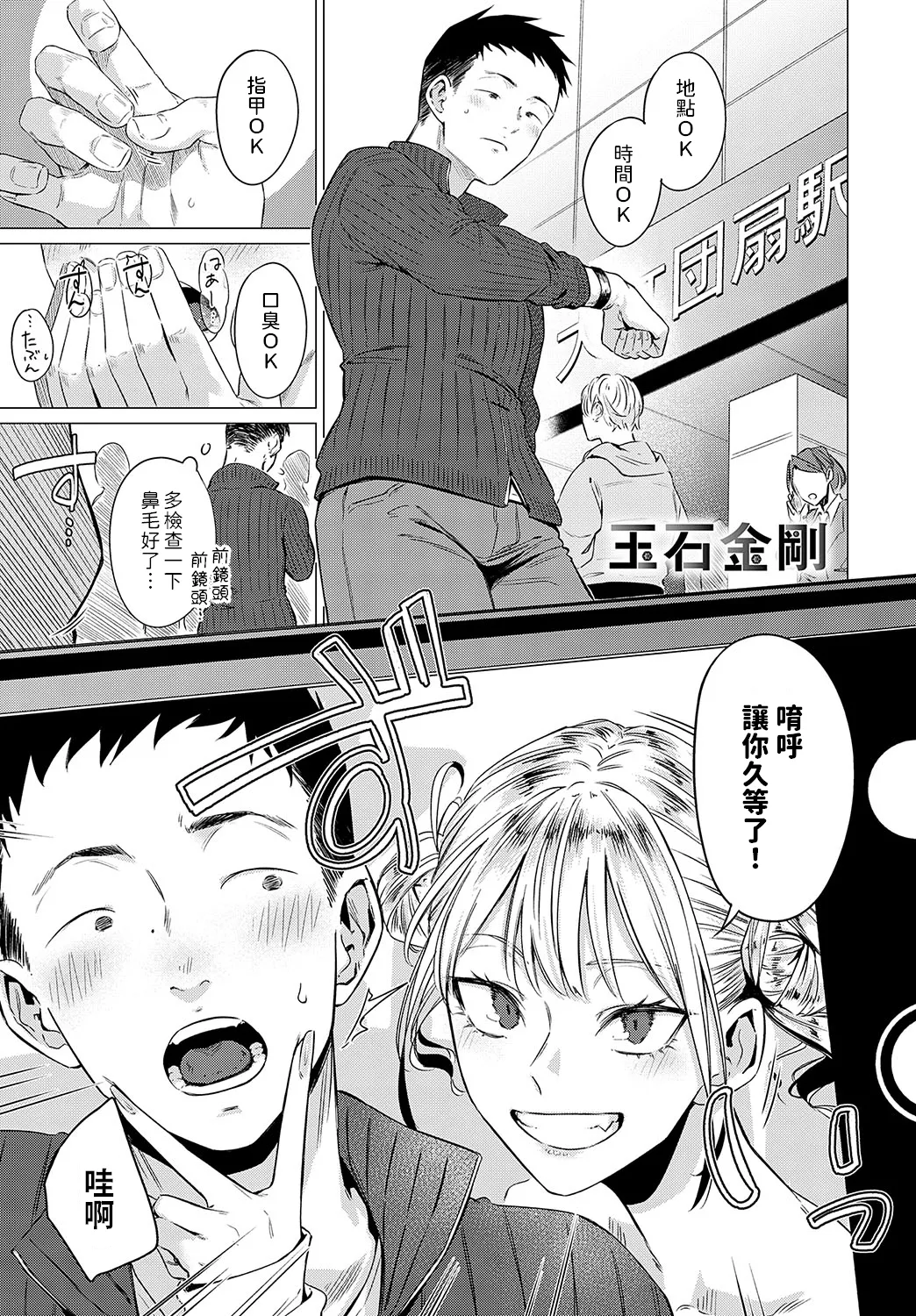 [九十九弐級]   玉石金剛  (COMIC アンスリウム 2025年2月号) 中文翻譯