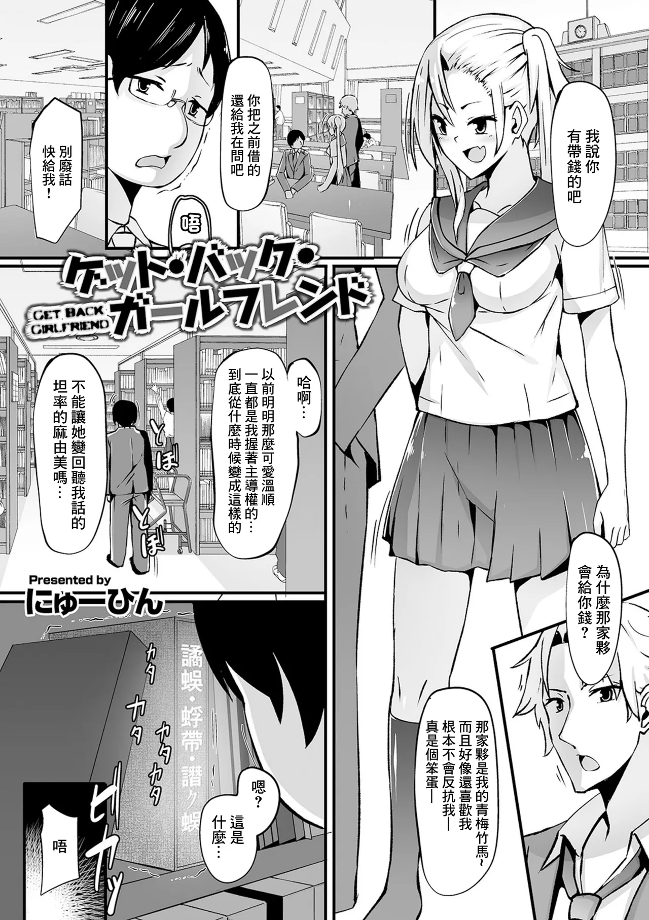 [にゅーひん] ゲット・バック・ガールフレンド