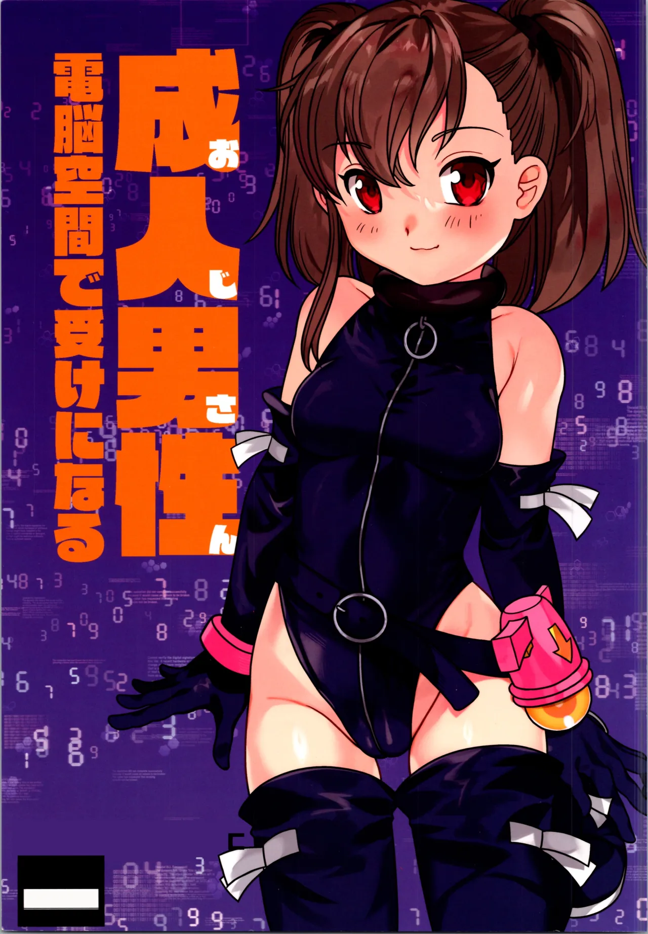 (C104) [Shishamo House (Araki Akira)] Oji-san Dennou Kuukan de Uke ni Naru (C104) Chinese ver