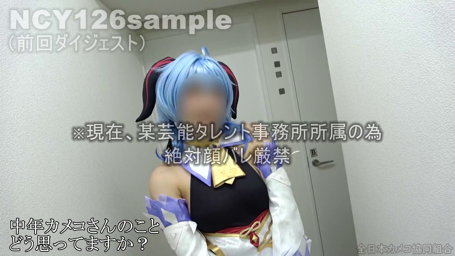 顔バレ絶対厳禁【グラドル昇格直前のお宝セックス映像】生意気すぎる巨乳美少女レイヤー18歳を中年カメコがお仕置きの種付け!【中出し5発×イラマ2発】誰とでも枕営業OKの淫売マ〇コに躾ける人格矯正生ハメ調教