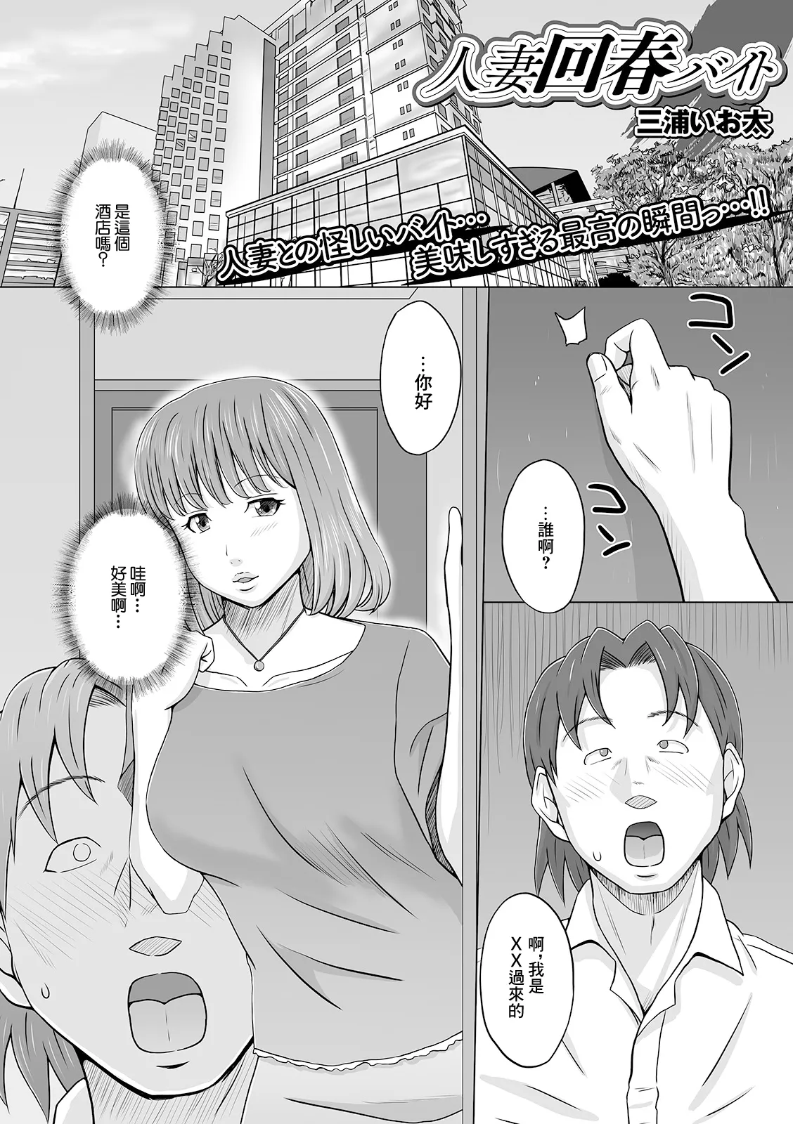 [Miura Jota] Hitozuma Kaishun Beit (Web Haishin Gekkan Tonari no Kininaru Oku-san Vol. 045) [Chinese]