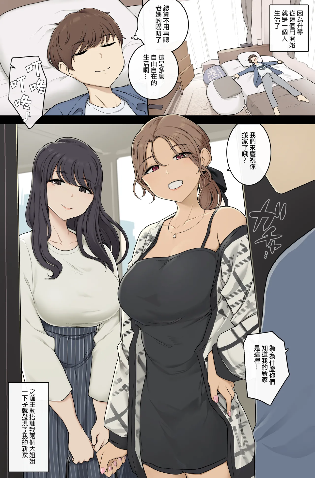 [Wakamatsu] Megumi-tai choshin onesan-tachi ni shinkyo o Yari heya ni sa reru hanashi [Chinese] [ANDX個人漢化]