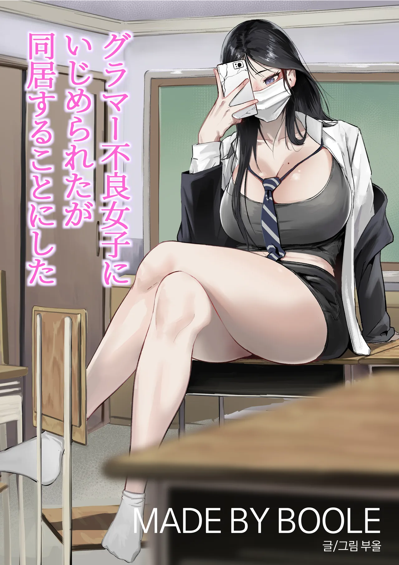 [BOOLE] Glamor Furyou Joshi ni Ijimerareta ga Doukyo suru Koto ni Shita [Chinese]