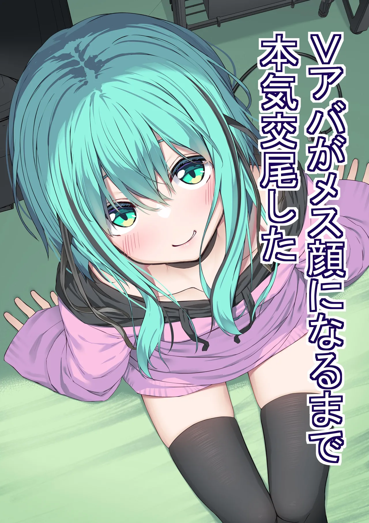 [Rokuchounome (Olive)] V-Ava ga Mesu-gao ni Naru Made Honki Koubi shita | 和虚拟角色皮套全力做爱到让她露出雌性的表情 [Chinese] [clovers studio]