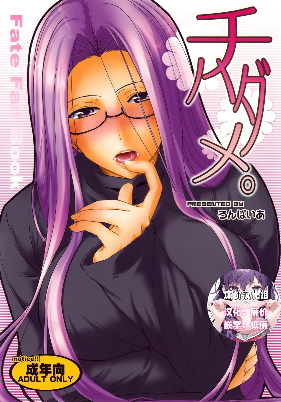 (サンクリ46) [ろんぱいあ (Fue)] チハダメ。 (Fate Stay Night)[廉价汉化组]