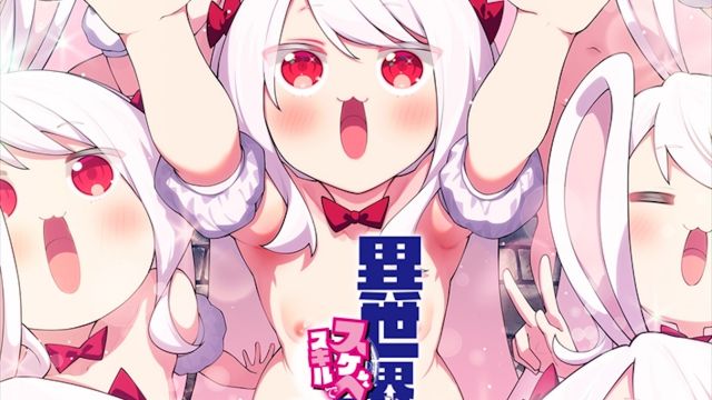 [中字後補] 既然來了異世界就用色批技能來全力謳歌 6