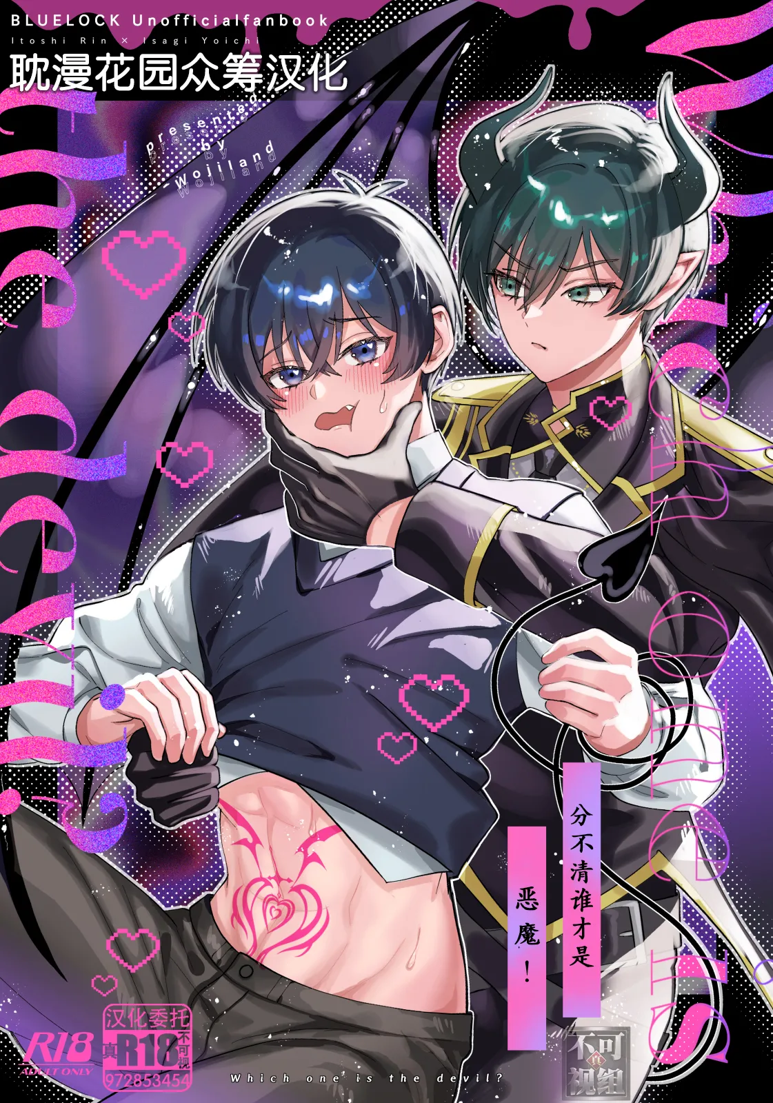 [トレモロ (とろりも)] 月と陽だまりの隠恋慕 (あんさんぶるスターズ！) [Chinese] [迷幻仙域×真不可视汉化组]