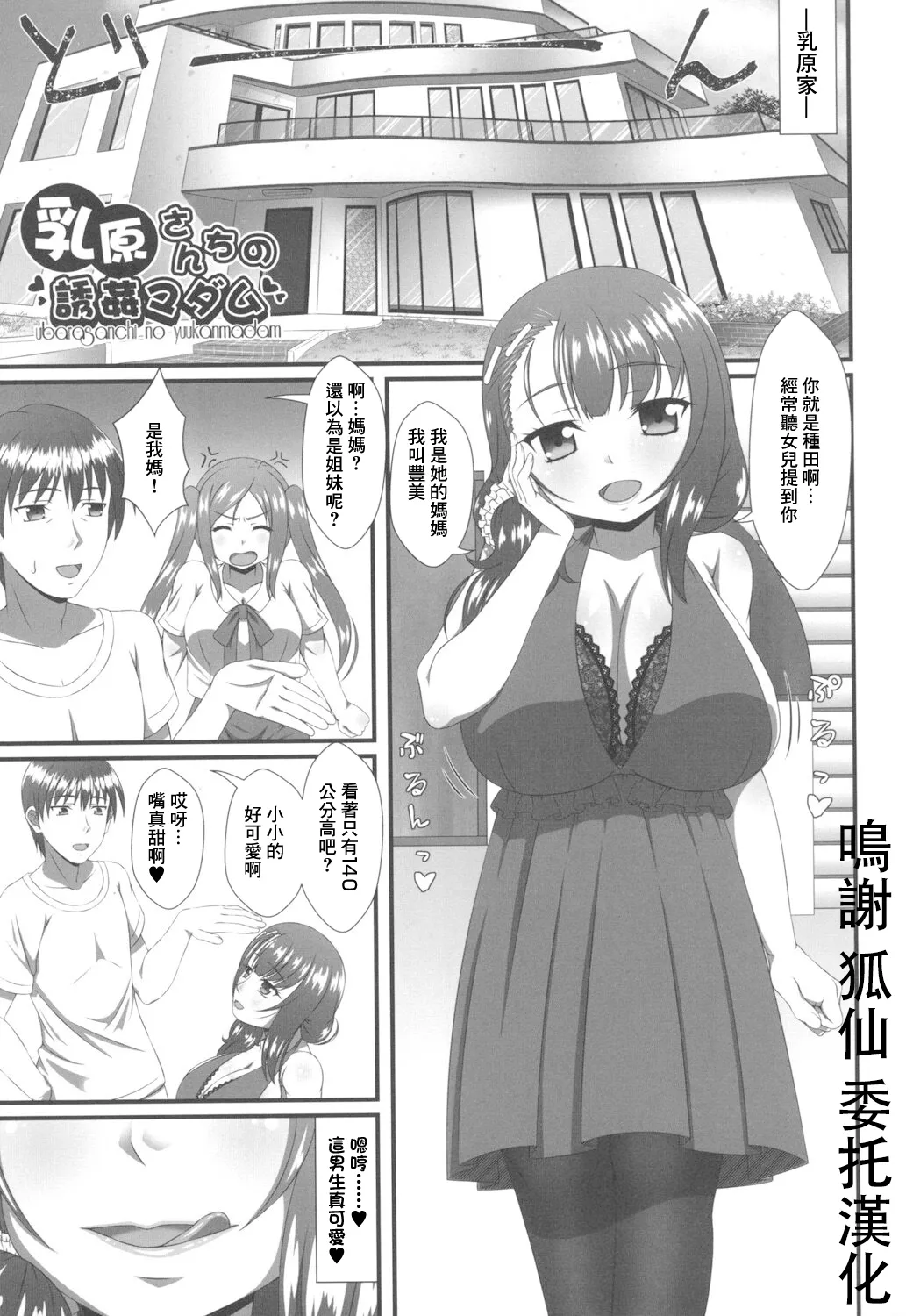 [新良梨] 乳原さんちの誘姦マダム