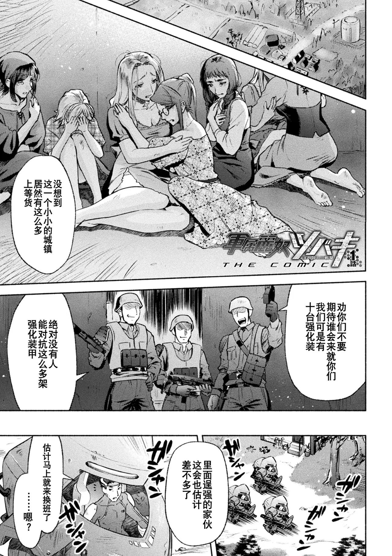 [からすま弐式] 軍属麗奴ツバキ 淫れ散る三戦華 THE COMIC 第1-5話 [Chinese] [逃亡者×真不可视汉化组] [Digital]