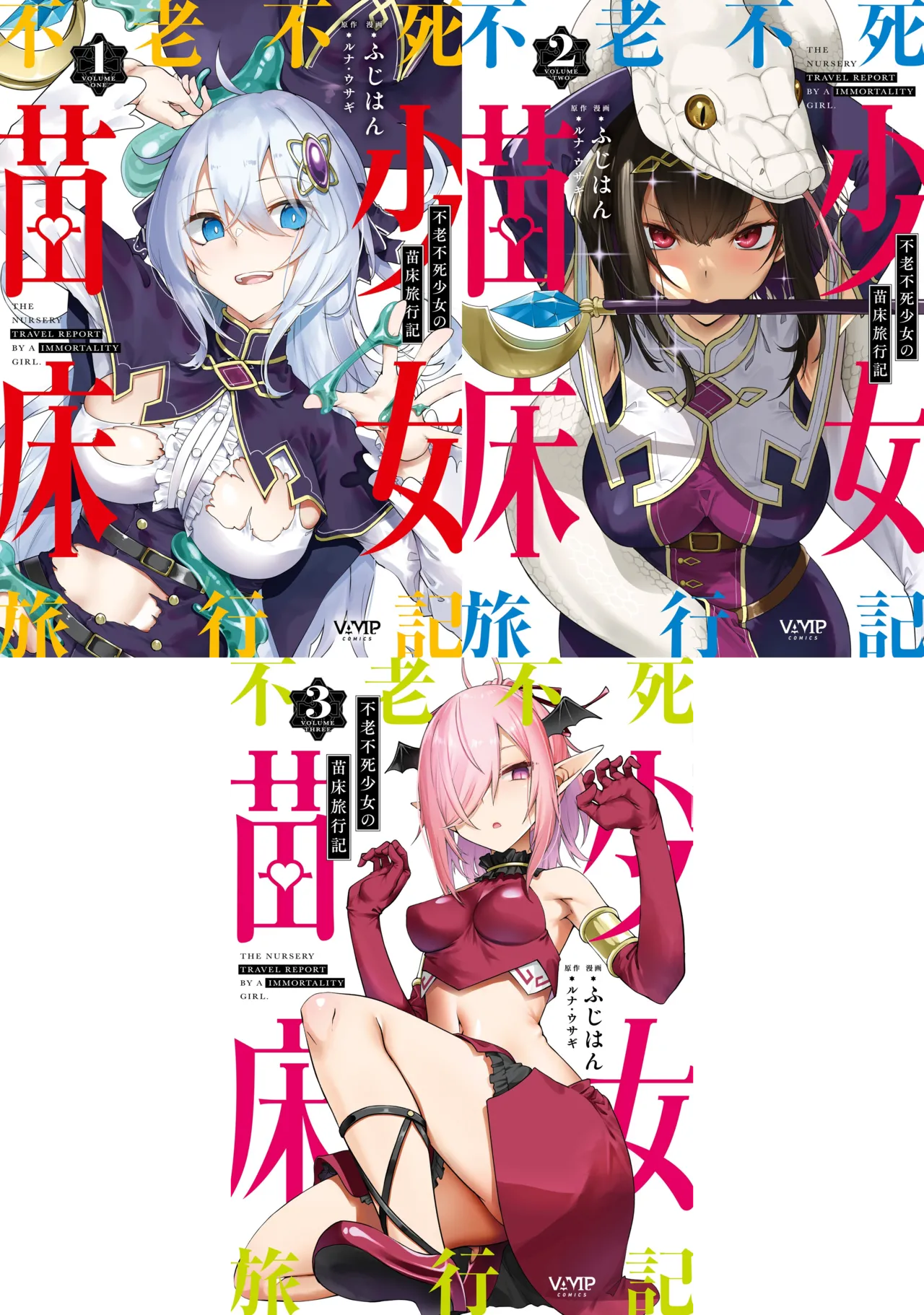 Furoufushi Shoujo no Naedoko Ryokouki [Chinese]