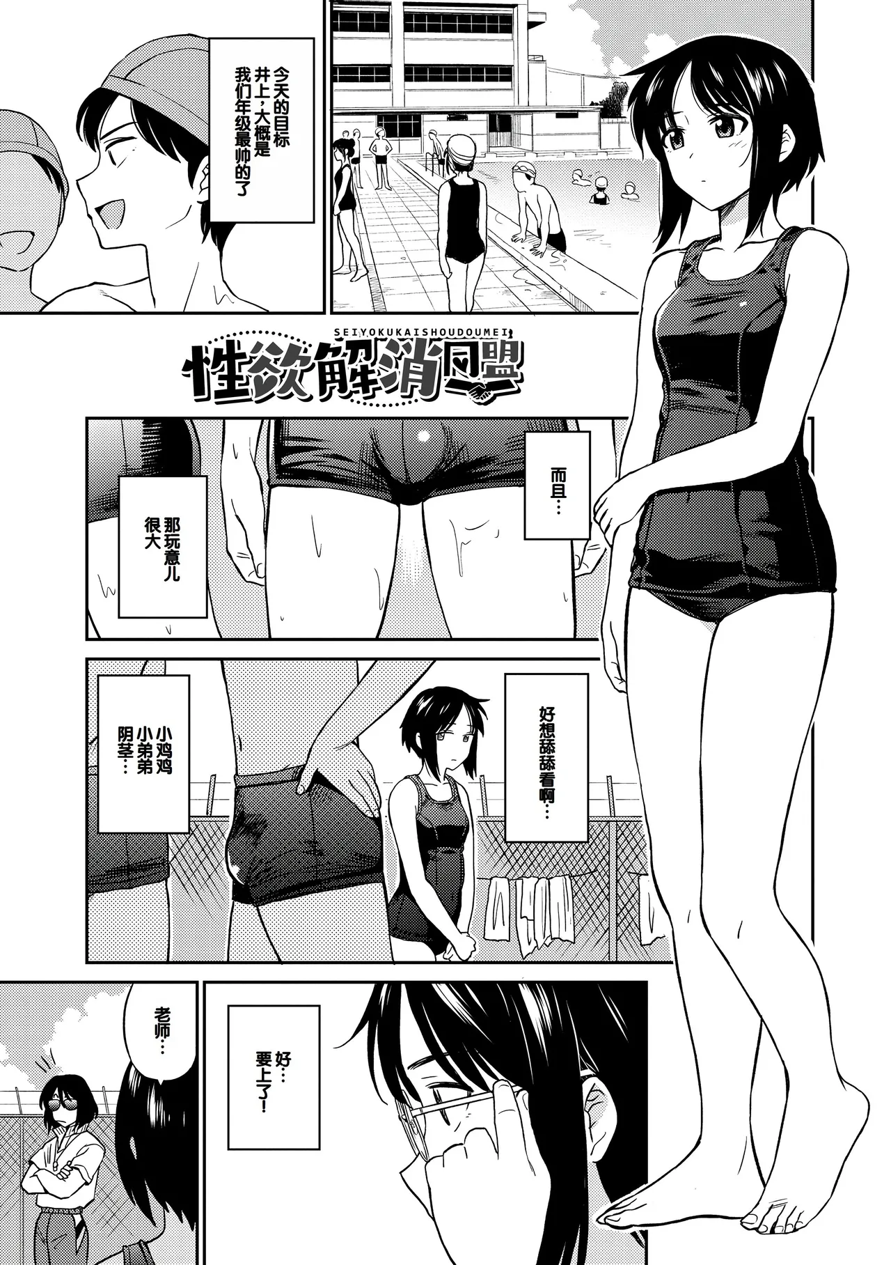 [鉢本] 性欲解消同盟 [中国翻訳][无修]