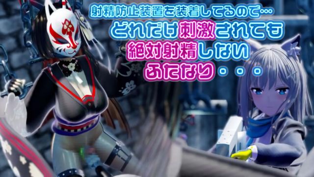 射精防止装置のおかげでどんな刺激もこわくないふたなり