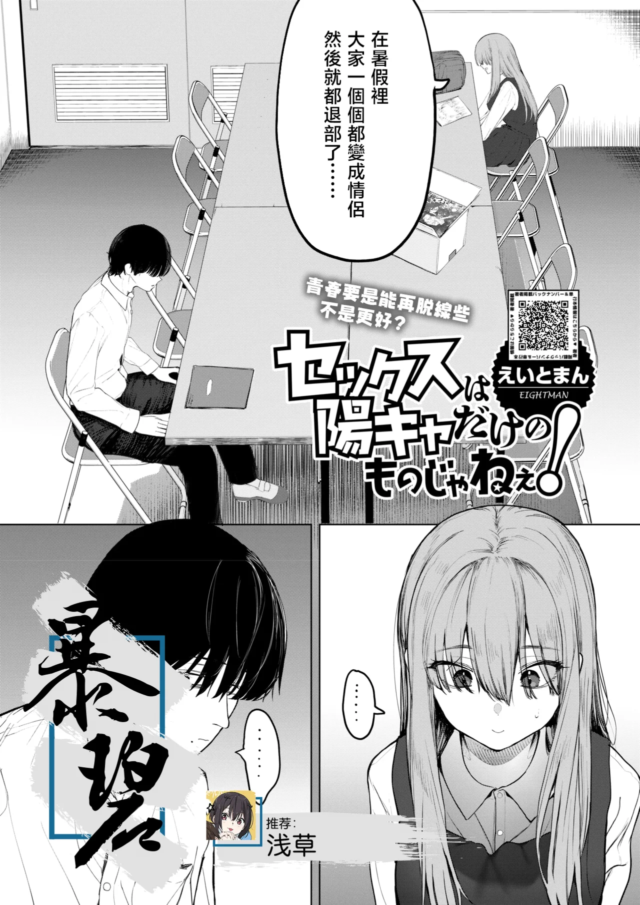 [えいとまん] セックスは陽キャのものだけじゃねぇ！ (コミックホットミルク 2025年6月号) [中国翻訳] [DL版]
