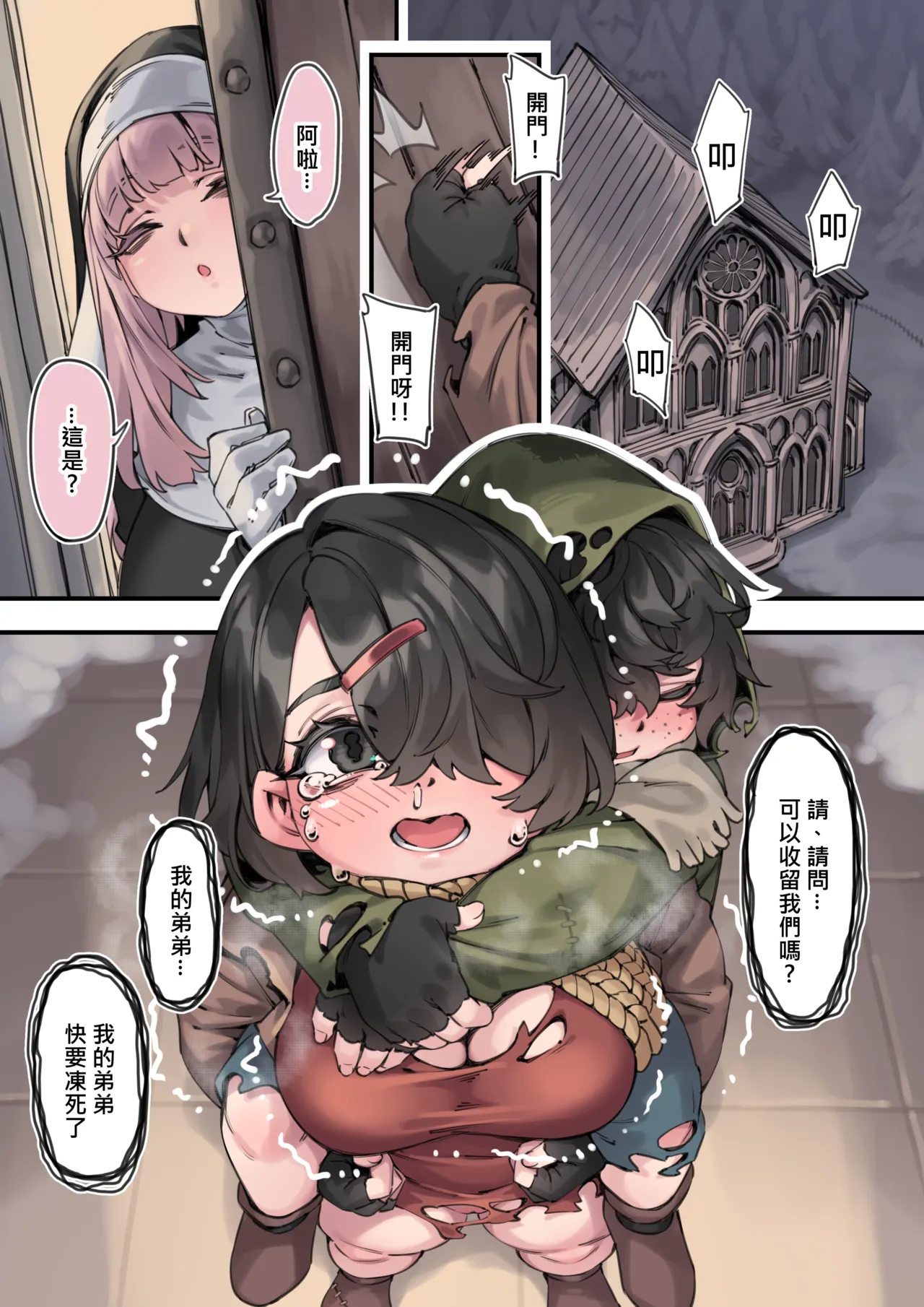 [Lip (Sakatami)] Volunteer-bu de houshi Katsudou! [Chinese]