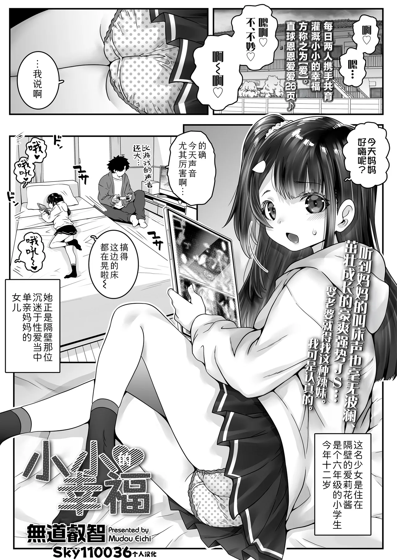 [Wada Wau] Koi wo Shiranai Kimi wo Mada Shiranai | 你对恋爱一无所知而我对你亦是如此 (COMIC LO 2025-06) [Chinese] [Sky110036个人汉化]