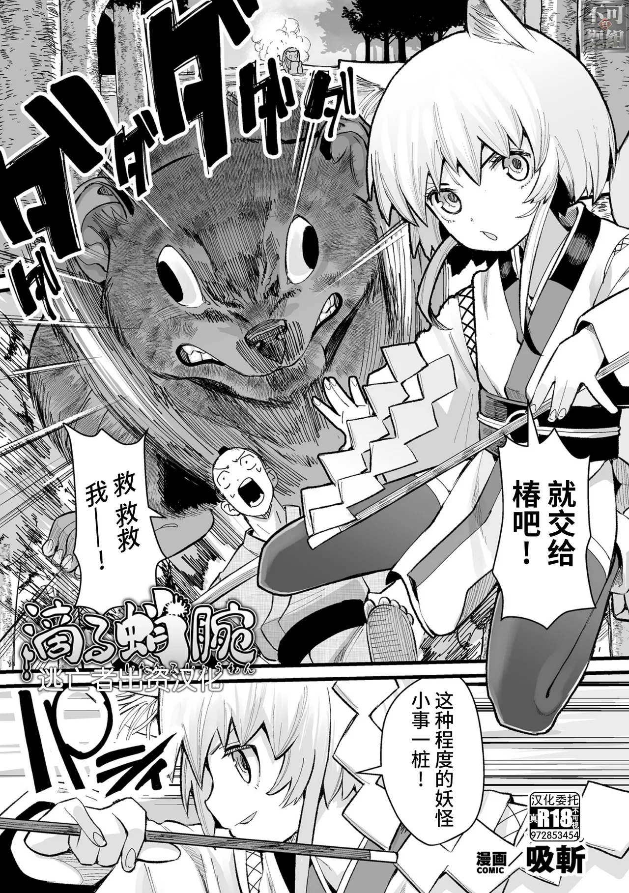 [吸斬] 滴る蛸腕 (くっ殺ヒロインズVol.41) [Chinese] [逃亡者×真不可视汉化组] [Digital]