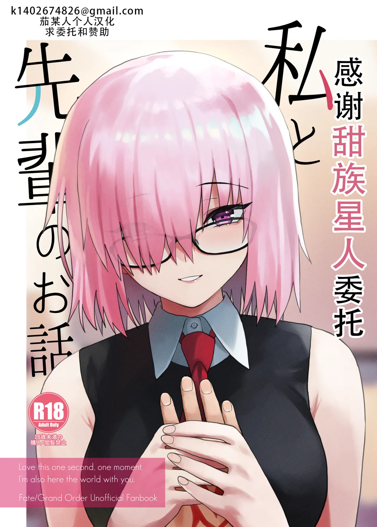 [Mochi to Shiawase (Mato)] Gyaku Kanri Management [Chinese][ai翻译]