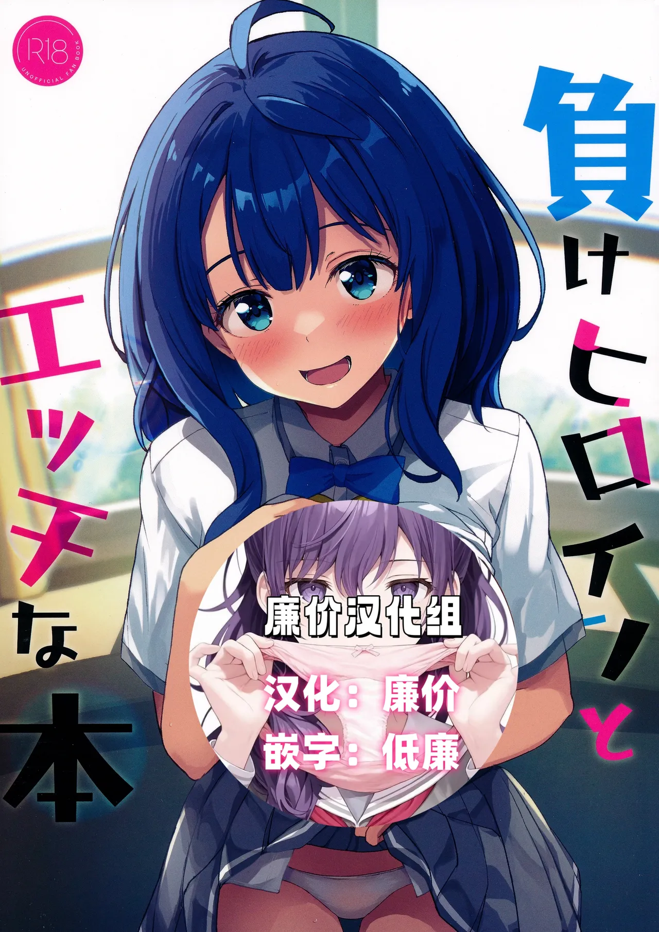 (C105) [MAD CAPSULE (ツミキ)] 負けヒロインとエッチな本 (負けヒロインが多すぎる!) [中国翻訳]