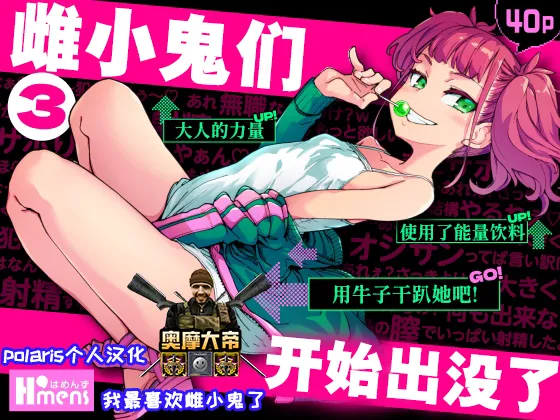 [はめんず (SAKULA)] メスガキがあらわれた!3 [中国翻訳] [DL版]