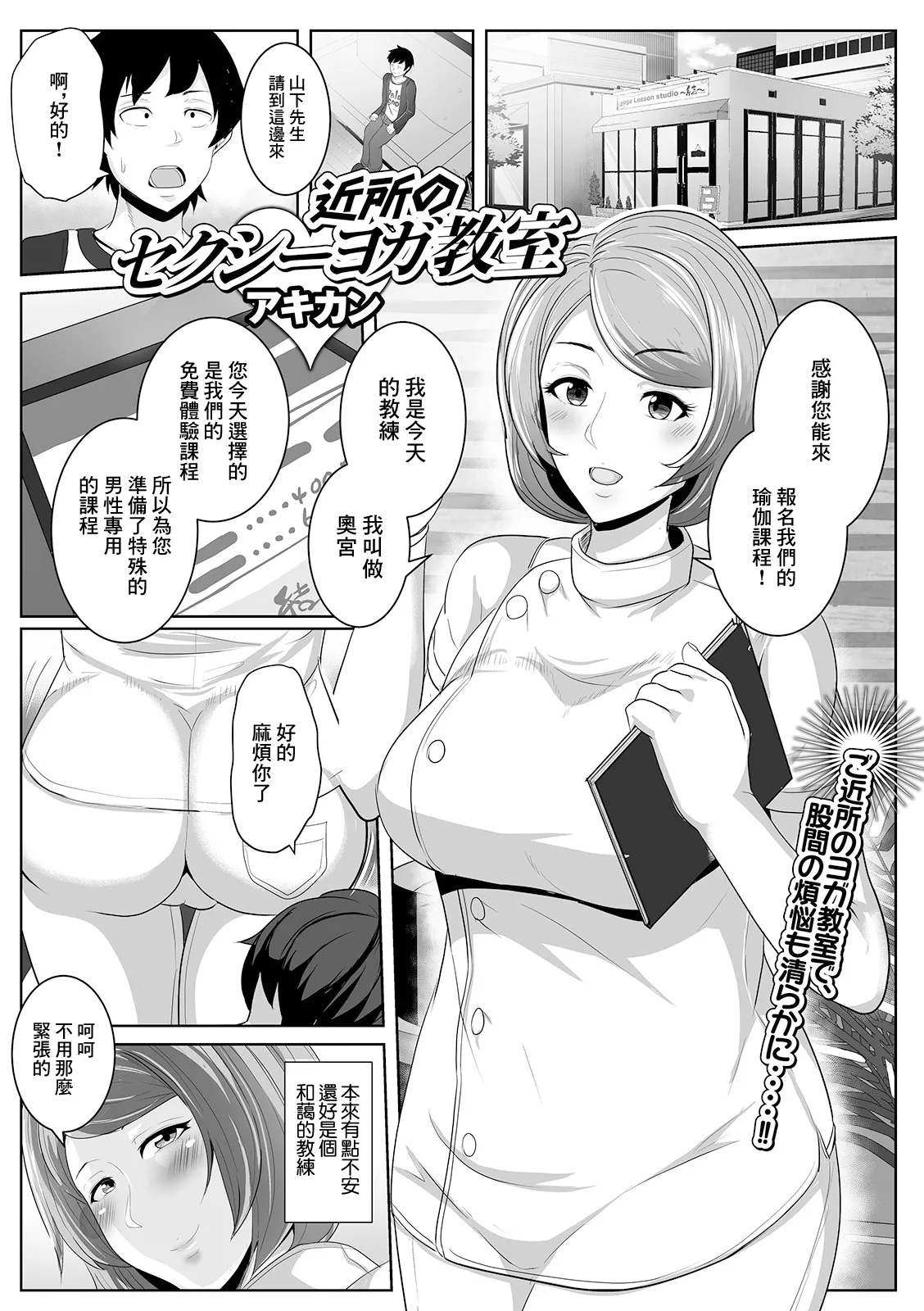 [アキカン] 近所のセクシーヨガ教室