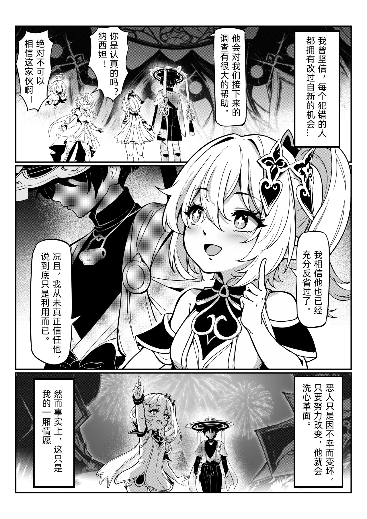 [miazi] Nahida 1-9 (Genshin Impact) [Chinese] [Decensored]
