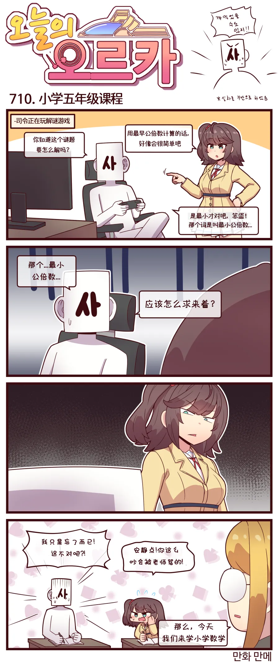 [Valofe] LastOrigin 最后的起源 LO官方漫画个人汉化合集（04.18 - 06.02更新）