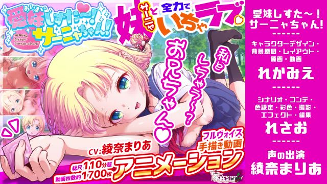愛妹しすた~!サーニャちゃん!