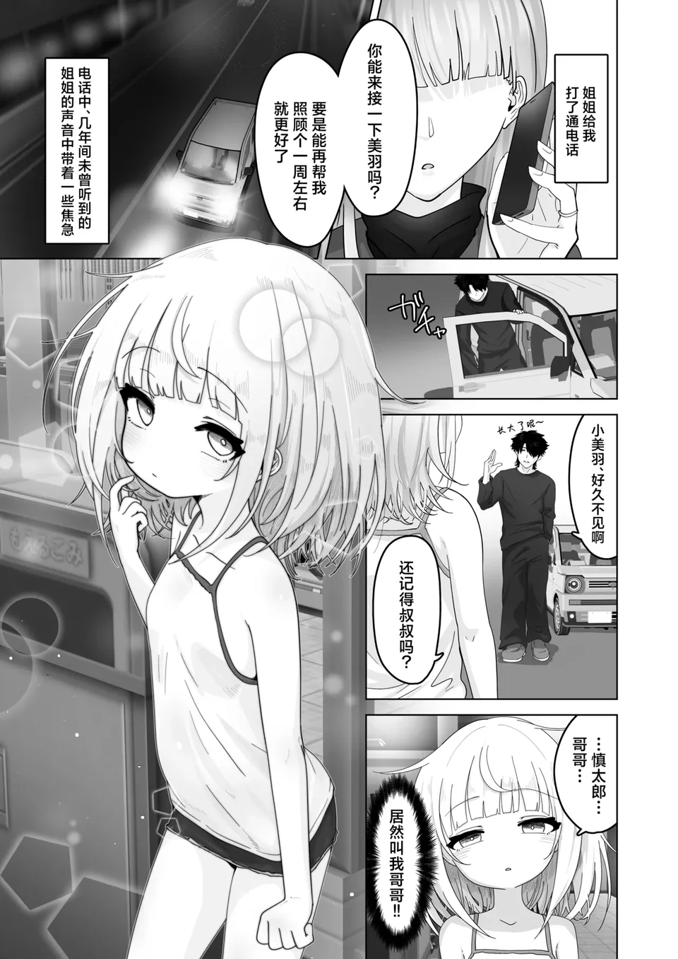 [おおおおありくい] 姪と過ごす７日間 [中国翻訳]