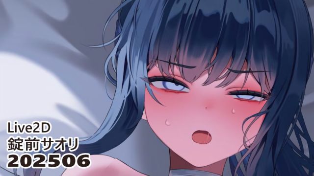 25.06.01 錠前サオリ