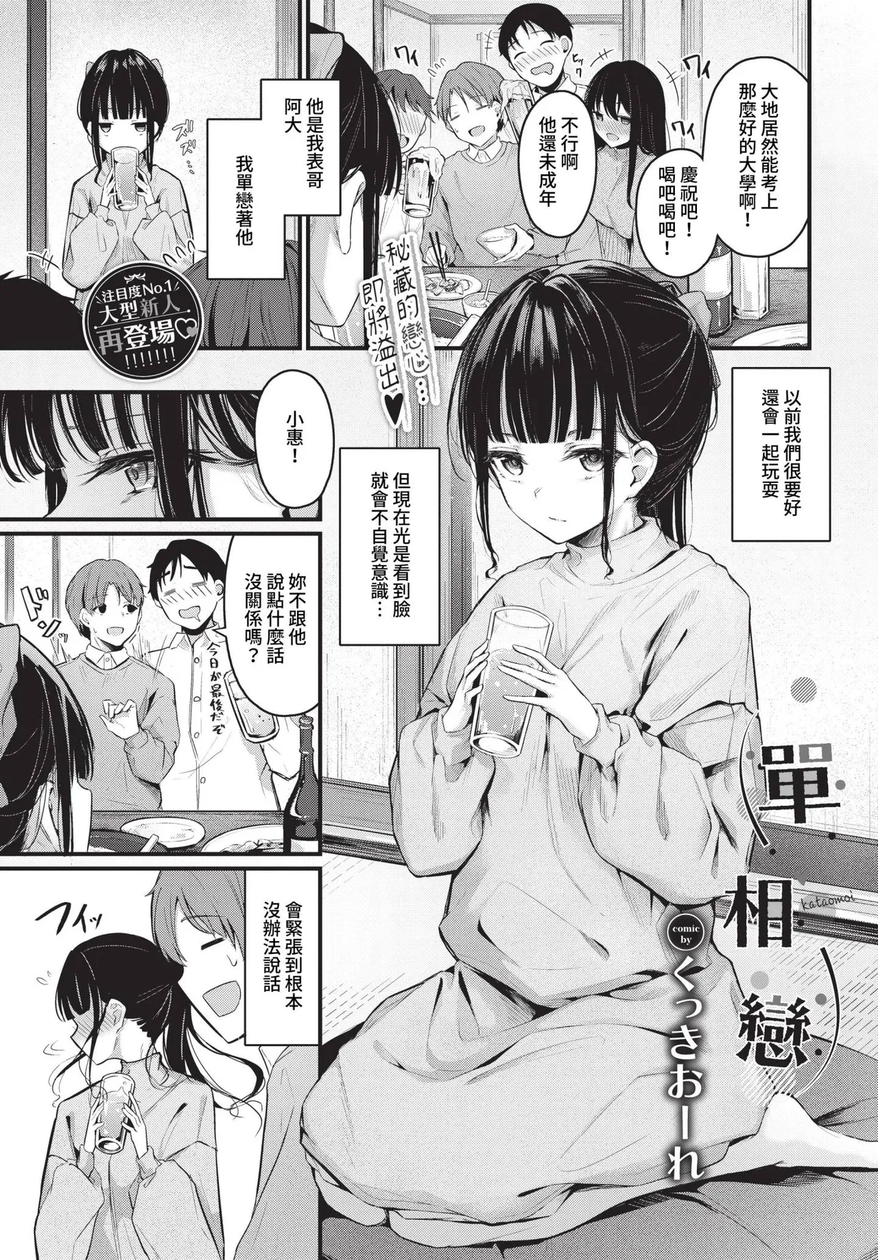 [Cucchiore] Kataomoi Ch. 1-2 | 單相戀 1-2 [Chinese] [Decensored] [Digital]