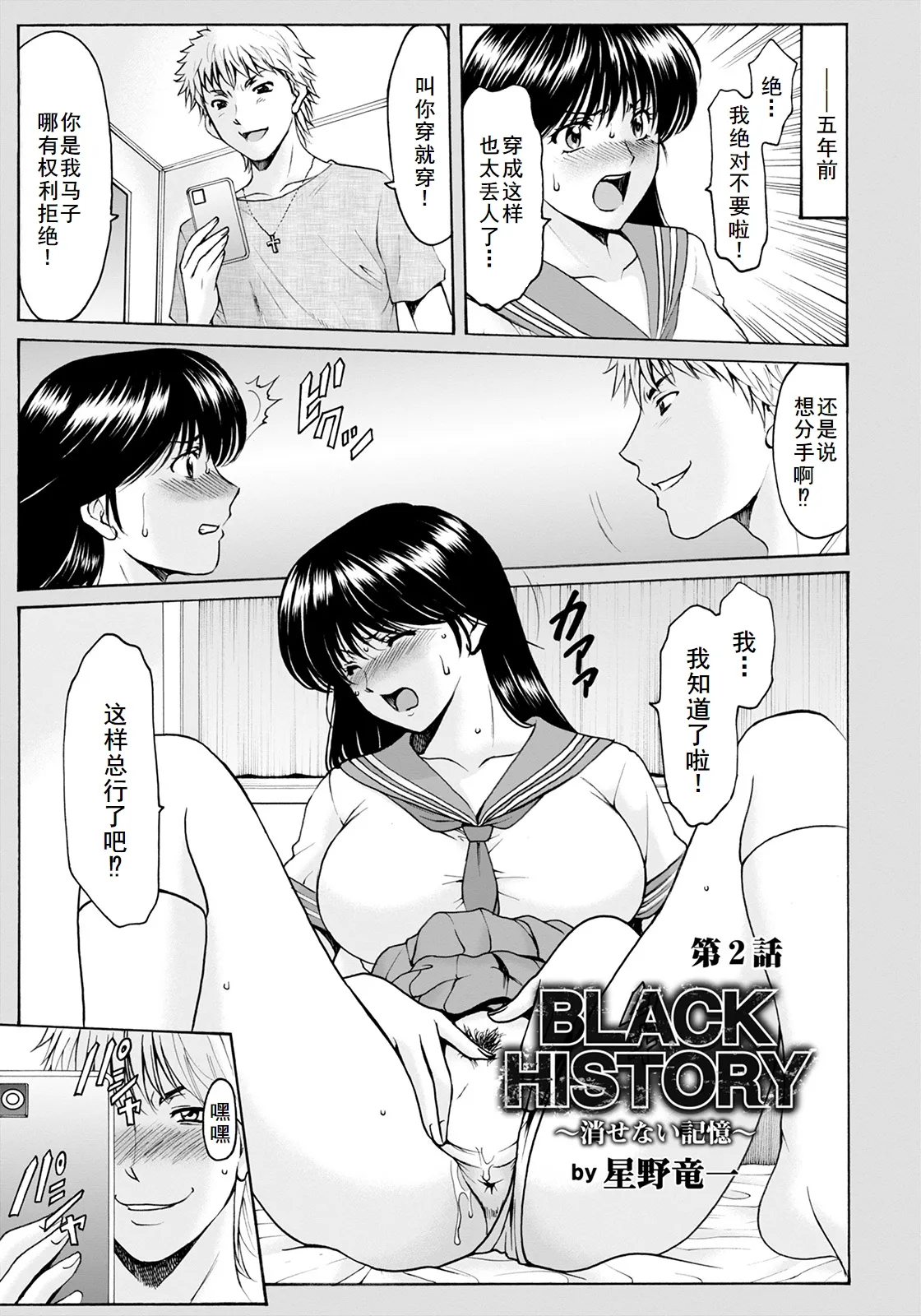 [星野竜一] BLACK HISTORY～消せない記憶～ 第2話 [廉价汉化组]