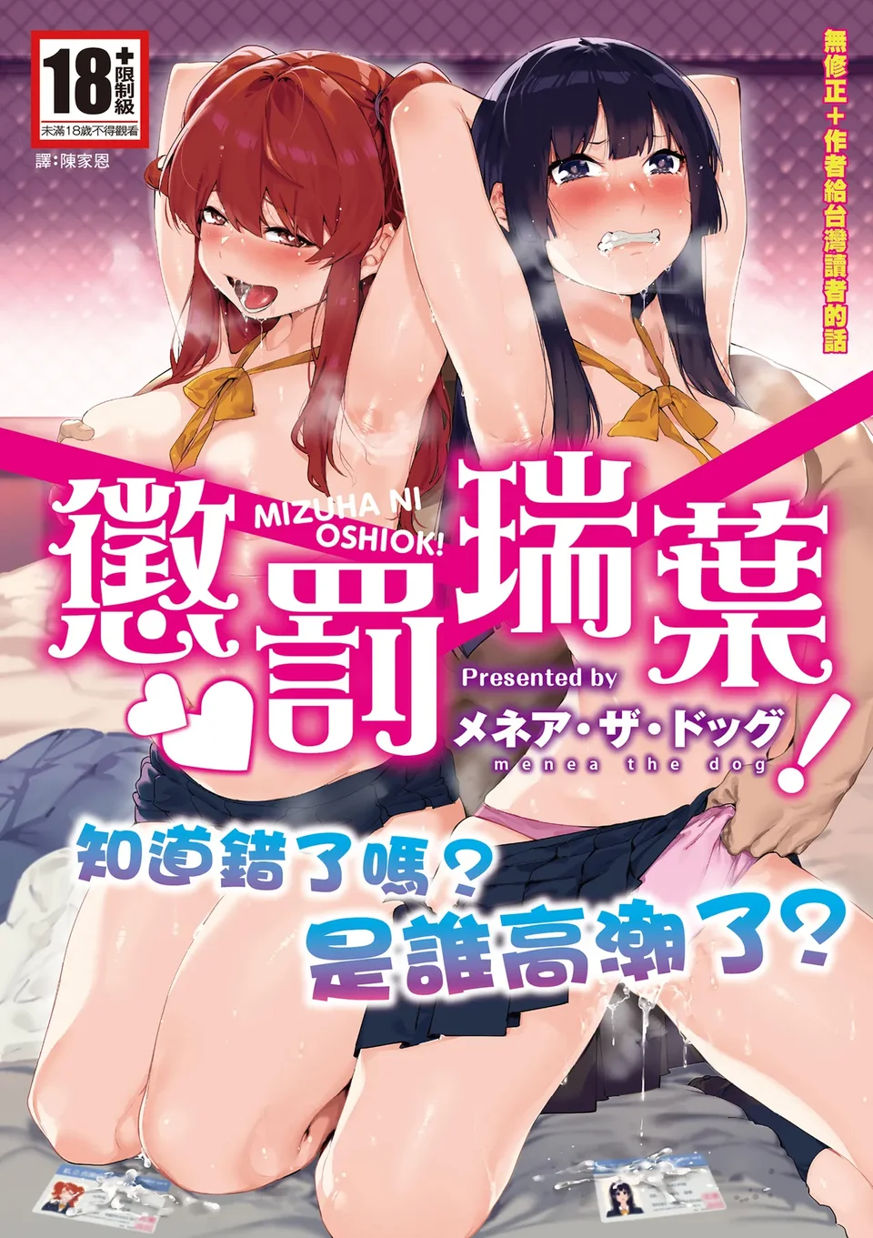 [メネア・ザ・ドッグ] 瑞葉におしおき! [中国翻訳] [無修正] [DL版]