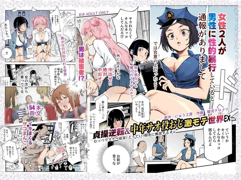 [にゅう工房 (駿河クロイツ)] 貞操逆転&amp;中年サオ役おじ激モテ世界EX [中国翻訳]
