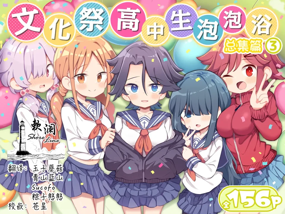 [松竜太] 文化祭ソープランド3 [中国翻訳]