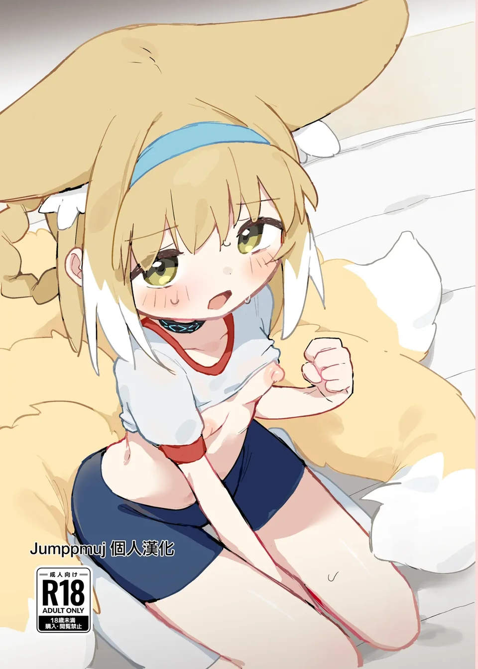 [餃子屋さん (ゆなち)] 私だってお姉さんなんですから! (アークナイツ) [中国翻訳] [DL版]