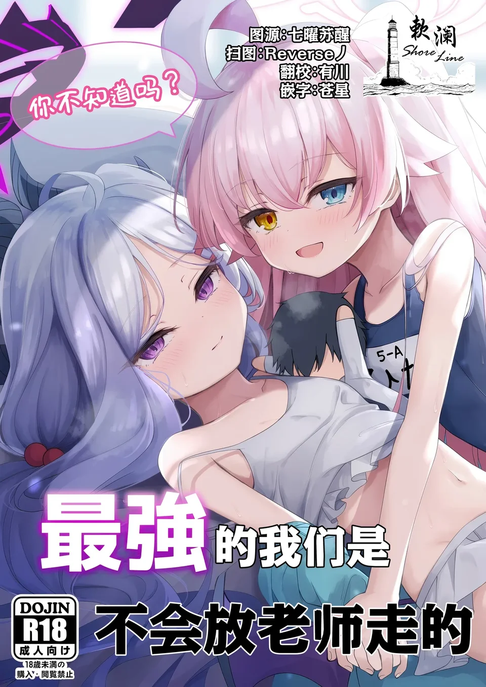(C106) [つくてん (円つくも)] 知らないの？最強からは逃げられない (ブルーアーカイブ) [中国翻訳]