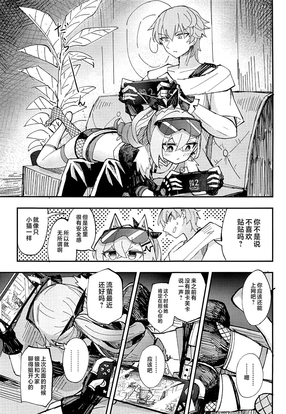 (C106) [ろっさく工房 (六作)] 好奇心は開拓者の部屋で (崩壊:スターレイル) [中国翻訳]