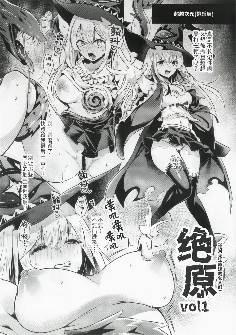 (C106) [空想モノクローム (あび)] ぜっきょ Vol.1 (シャドウバース ワールズビヨンド) [中国翻訳]