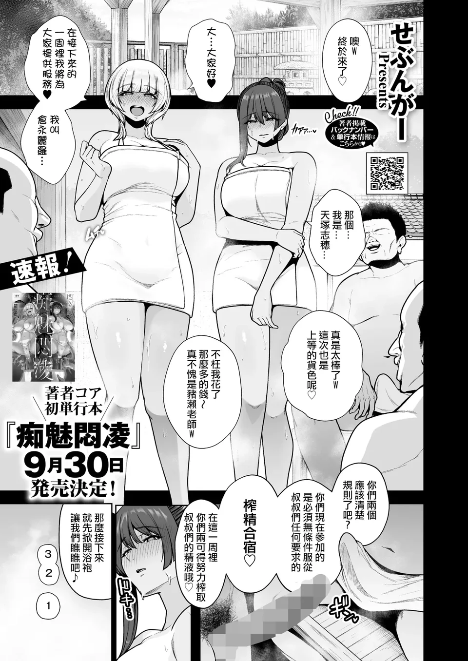 [せぶんがー] 雌チ○ポ狩リ 最終話 (コミックホットミルク 2025年10月号)[中国翻訳]