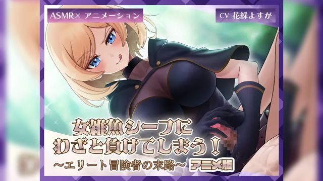 女雑魚シーフにわざと負けてしまう!～エリート冒険者の末路～【アニメ版】
