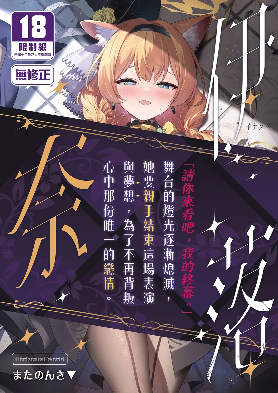 [Horizontal World (またのんき▼)] 伊ナ落 (ブルーアーカイブ) [中国翻訳] [無修正] [DL版]