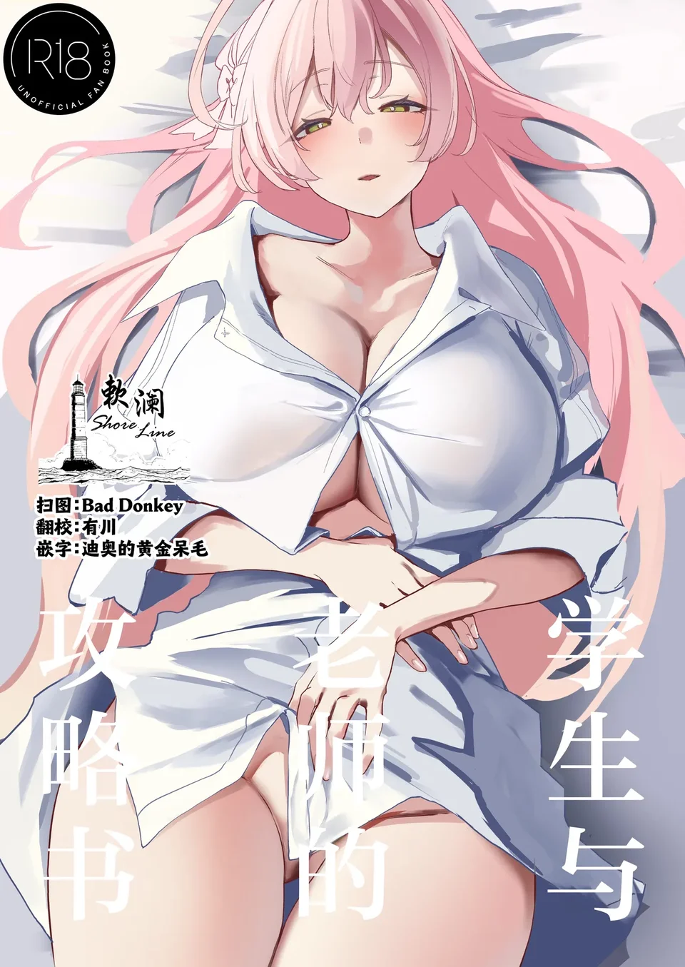 (C106) [瓦屋工房 (瓦爺)] 生徒と先生の攻略本 (ブルーアーカイブ) [中国翻訳]