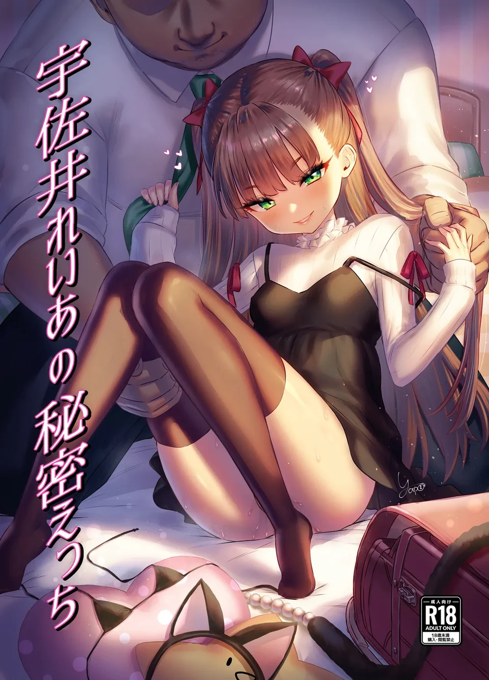 [Yapo] 宇佐井れいあのいちゃラブえっち