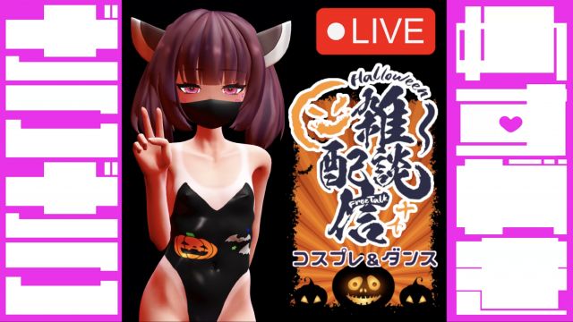 雑談配信にリアル突【ハロウィン】
